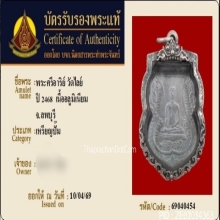 เหรียญพระศรีอริยเมตไตรย วัดไลย์ ปี2467
