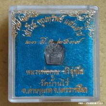 พระนาคปรกใบมะขาม หลวงพ่อคูณ วัดบ้านไร่ ปี 39 เนื้อเงิน