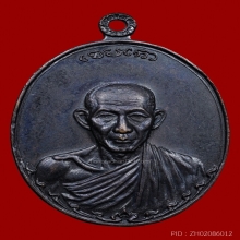 เหรียญกองพัน 1 ลำปาง เนื้อทองแดง ปี2517 หลวงพ่อเกษม เขมโก