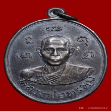 เหรียญหลวงพ่อพรหม วัดขนอนเหนือ รุ่น 3 เนื้อเงิน