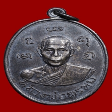 เหรียญหลวงพ่อพรหม วัดขนอนเหนือ รุ่น 3 เนื้อเงิน