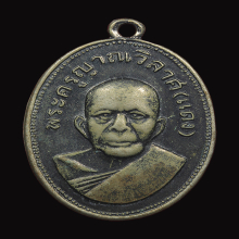 เหรียญแจกแม่ครัวหลวงพ่อแดง วัดเขาบันไดอิฐ ๗ หางยาว ปี2503