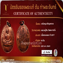 หลวงปู่ทิมเจริญพรบน ผิวไฟแดงเป็นกระจกสวยเลขยันต์ไม่มีบี้แบน