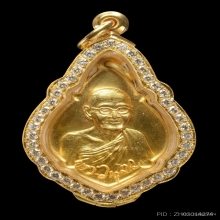 เหรียญหลวงปู่ขาว อนาลโย รุ่นสุดท้าย เนื้อทองคำ สวยมากๆ
