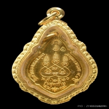 เหรียญหลวงปู่ขาว อนาลโย รุ่นสุดท้าย เนื้อทองคำ สวยมากๆ