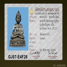 พระชัยชินบัญชร เนื้อ นวโลหะ หลวงปู่ทิม วัดละหารไร่