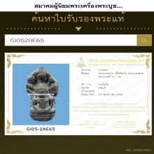พระปรกวัดปืน ลพบุรี พิมพ์ใหญ่