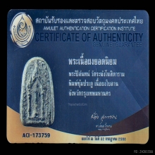 พระปิลันทน์พิมพ์ซุ้มประตู สวยๆ