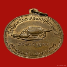 เหรียญ100ปี หลวงปู่มั่น ภูริทัตโต ปี 2514 เนื้อทองฝาบาตร