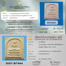 สมเด็จบางขุนพรหม พิมพ์ใหญ่เกศทะลุซุ้ม A ปี09(ที่4)+บัตรสมาคม