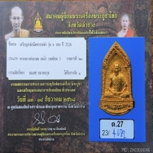เหรียญหล่อฉีดทรงระฆัง 6 รอบ หลวงพ่อเกษม เขมโก เนื้อทองคำ