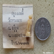 พระสิวลีมหาลาภ (งาแกะ) หลวงพ่อศาสน์ วัดพระนอน จ.แม่ฮ่องสอน 