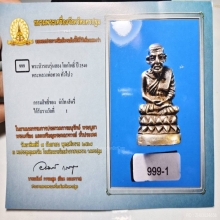 (ติดที่ 1) บัวรอบเนื้อเงิน หลวงปู่ทวด ปี 2539