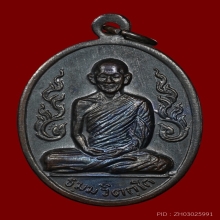 เหรียญกนกข้าง ท่านเจ้าคุณนรฯ นิยม(ม.จุด) องค์แชมป์