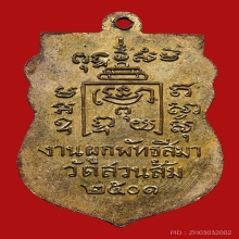หลวงพ่อรุ่ง ออกวัดสวนส้ม(3)