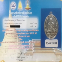 เหรียญหลวงปู่ทวด รุ่น 4 บล็อกสิบขีด นิยม เนื้ออัลปาก้าสวยมาก