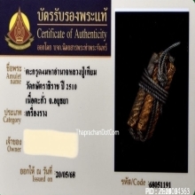 ตะกรุดสี่มหาอำนาจหลวงปู่เทียม วัดกษัตราธิราช อยุธยา