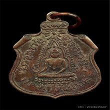 พระพุทธชินราช หลังอกเลา ข้างเลื่อย ปี 2461หลวงปู่ศุขปลุกเสก