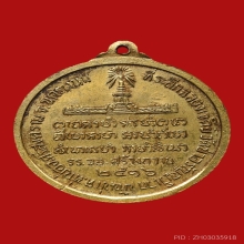 เหรียญรุ่นแรกหลวงปู่ตื้อ  วัดป่าอรัญญวิเวก จ.นครพนม ปี 2516 