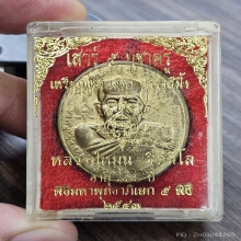ตลับสีผึ้ง หลวงปู่หมุน ฐิตสีโล วัดบ้านจาน