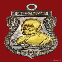 เหรียญเสมาลายเซ็น หลวงพ่อยิด