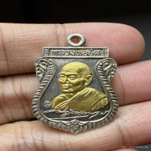 เหรียญเสมาลายเซ็น หลวงพ่อยิด