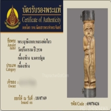 พระฤาษีงาแกะหลวงพ่อไสว วัดปรีดาราม จ.นครปฐม
