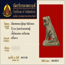 เสือหลวงปู่หมุน วัดบ้านจาน ปี 2543 รุ่นเสาร์5มหาเศรษฐี