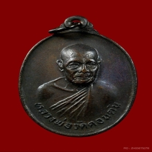 เหรียญพร้อมผ้ายันต์ หลวงพ่อวัดดอนตัน จ.น่าน ครบชุด 
