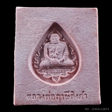 พระหางหมาก หลวงพ่อฤาษีลิงดำ วัดท่าซุง