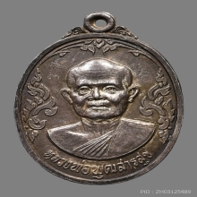เหรียญกนกข้าง หลวงพ่อพุฒ สารสุข วัดเขาไม้แดง ปี2527