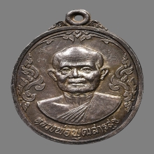 เหรียญกนกข้าง หลวงพ่อพุฒ สารสุข วัดเขาไม้แดง ปี2527