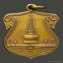 เหรียญพระธาตุรุ่นแรกเนื้อทองคำ