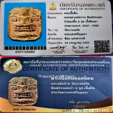 หลวงพ่อปาน ทรงเม่นบัว8จุดเม่นสวยยันต์ชัดผง+มีบัตรรับรองสมาคม