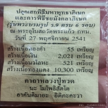 หลวงปู่ทวด