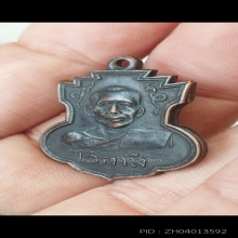 หลวงพ่อโอภาสี รุ่น 2 