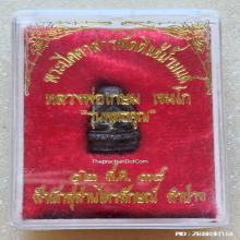 พระปิดตาสารพัดดี หลวงพ่อเกษม เขมโก รุ่นพุทธคุณ ปี 38