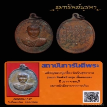 เหรียญรุ่นแรก หลวงปู่เกลี้ยง ปี 2514 หน้าหนุ่ม นิยม
