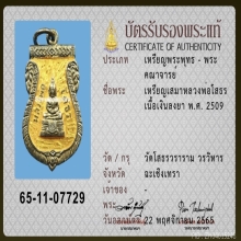 เหรียญเสมา หลัง ร.พ. พระพุทธโสธร ปี 2509