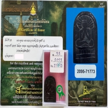พระปิดตาหลังแม่นางกวัก  หลวงพ่อเหลือวัดสาวชะโงก