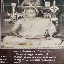 043/เหรียญลพ.ทองสุข วัดสะพานสูง จ.นนทบุรี รุ่นแรก
