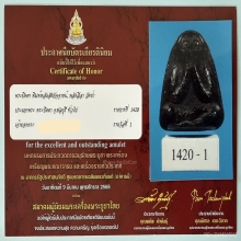 พระปิดตาหลวงปู่เฮี้ยง พิมพ์หลังพระลีลา
