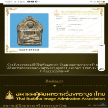 พระหอมเดี่ยว กรุหนองช้างเผือก