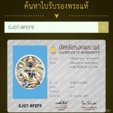 เหรียญท้าวจตุคามรามเทพ รุ่นโคตรเศรษฐี  ปี 2549