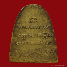 พระหลวงปู่ทวดหลังหนังสือเล็กปี2505ว.จุด