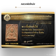 พระหลวงพ่อโหน่ง วัดคลองมะดัน พิมพ์ขุนแผนหน้าค่าย ฐานบัว นิยม