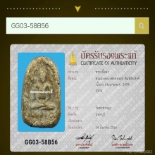 พระผงหลวงพ่อทองสุข พิมพ์สิบตังค์ เนื้อผง ยุคต้น วัดสะพานสูง