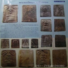 พระสมเด็จวัดนก พิมพ์ฐาน5ชั้นหมวกเจ๊ก(นิยม)