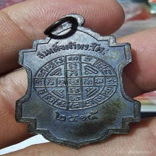 เหรียญวัดพะโค๊ะ ปี 2515 ผิวรมดำ สวยเดิมๆ