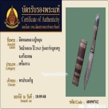 มีดหมอมหาปราบ หลวงปู่หมุน ฐิตสีโล วัดบ้านจาน ปี2543